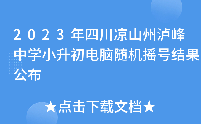 2023ĴɽݞoЌW(xu)СXSC(j)u̖(ho)Y(ji)