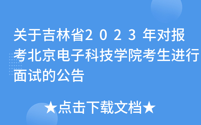 Pڼʡ2023ꌦ󿼱ӿƼWԺMԇĹ