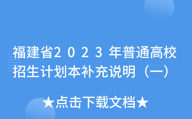 ʡ2023ͨУӋ(j)a(b)fһ