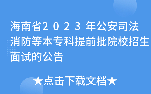 ʡ2023깫˾ȱǰԺУԇĹ