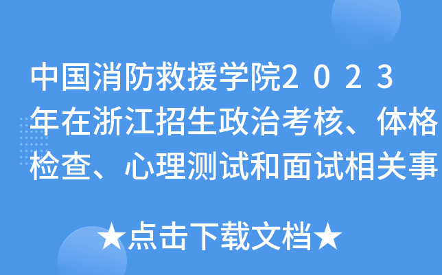 ЇԮW(xu)Ժ2023㽭οwz顢yԇԇP(gun)헵Ĺ