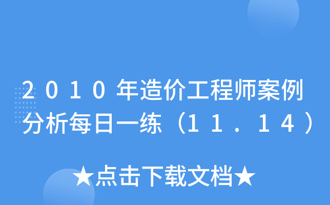 2010r(ji)̎ÿһ11.14