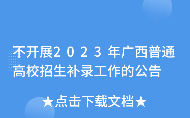 _չ2023VͨУa䛹Ĺ