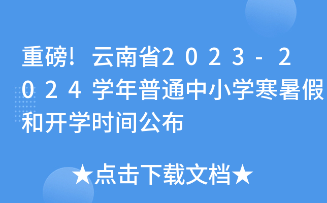 ذ!ʡ2023-2024WͨСWٺ_Wrg