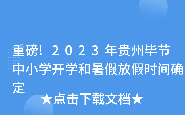 ذ!2023Fݮ(ji)СW(xu)_W(xu)ٷżٕr(sh)g_