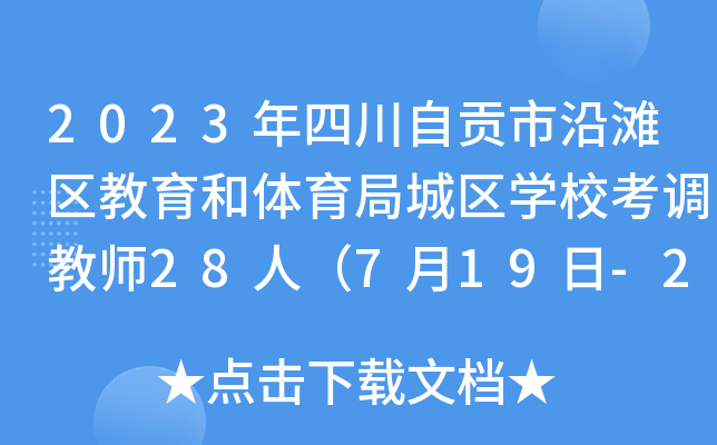 2023Ĵؕ؞^(q)wֳǅ^(q)W{(dio)̎28ˣ719-20Ո
