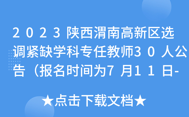 2023μϸ^(q)x{(dio)oȱW(xu)ƌν̎30˹棨(bo)r(sh)g711-13գ