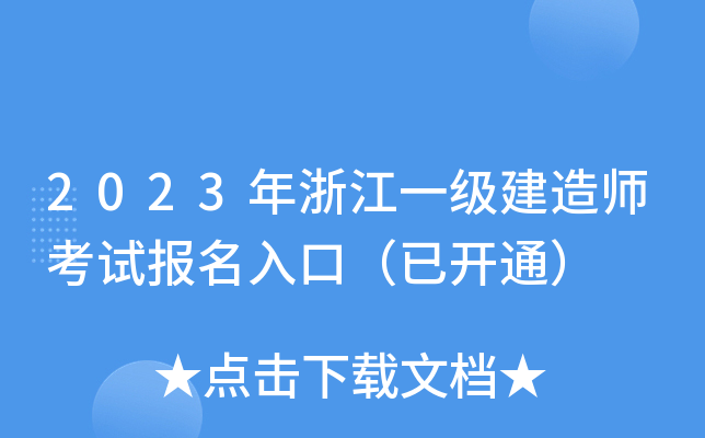 2023㽭һ쎟ԇڣ_ͨ