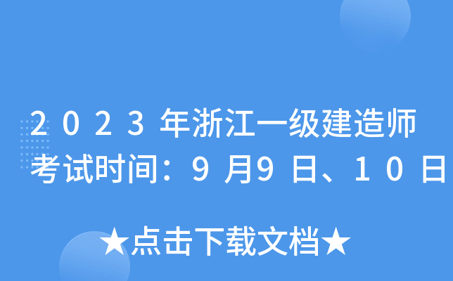 2023㽭һ(j)쎟ԇr(sh)g9910