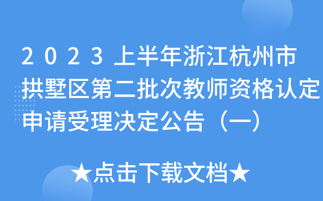 2023ϰ㽭й^(q)ڶν̎YJՈQ棨һ