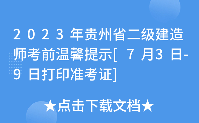 2023Fʡ쎟ǰܰʾ[73-9մӡʿC]