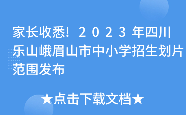 LϤ!2023ĴɽüɽСW(xu)Ƭl(f)