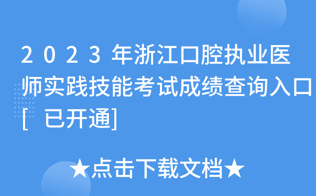 2023㽭ǻ(zh)I(y)t(y)(sh)`ܿԇɿ(j)ԃ?ni)[_(ki)ͨ]
