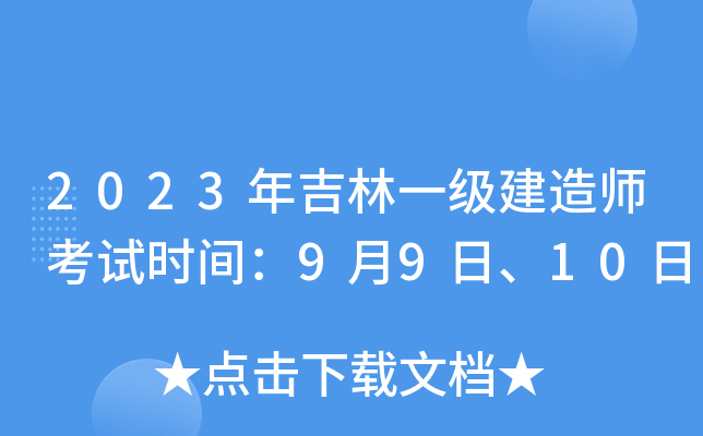 2023꼪һ(j)쎟ԇr(sh)g9910