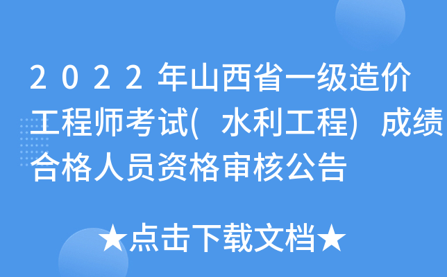 2022ɽʡһr̎ԇ(ˮ)ɿϸˆTY񌏺˹
