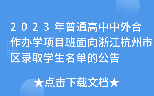 2023ͨkW(xu)(xing)Ŀ㽭Ѕ^(q)ȡW(xu)εĹ