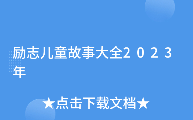 (l)־ͯ´ȫ2023