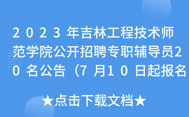 2023꼪ֹ̼g(sh)W(xu)Ժ_Ƹo(do)T20棨710(bo)