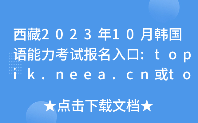 202310n(gu)Z(y)ԇ(bo):topik.neea.cntopik.neea.edu.cn