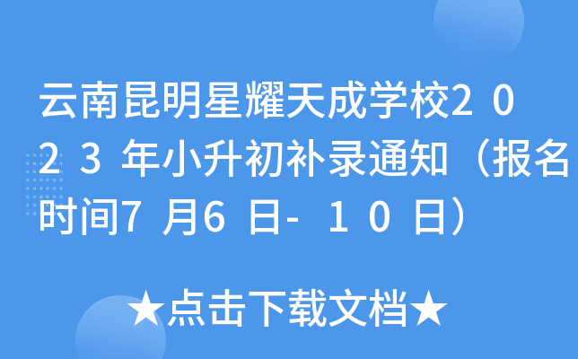 ҫɌWУ2023Сa֪ͨrg76-10գ