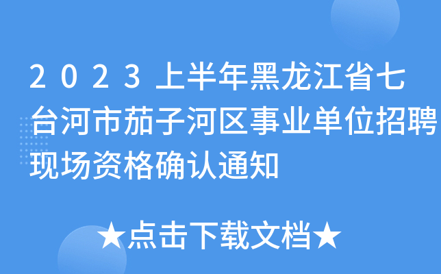 2023ϰʡ_(ti)ӺӅ^(q)I(y)λƸF(xin)(chng)Y_J(rn)֪ͨ