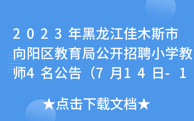 2023ľ˹(yng)^(q)ֹ_ƸСW(xu)̎4棨714-18?qng)?bo)