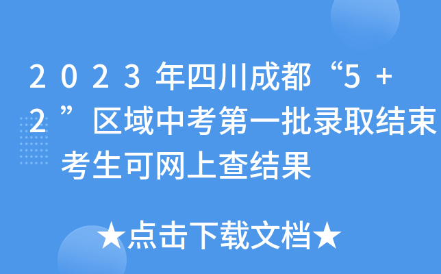 2023Ĵɶ5+2^(q)пһȡY(ji) ɾW(wng)ϲY(ji)