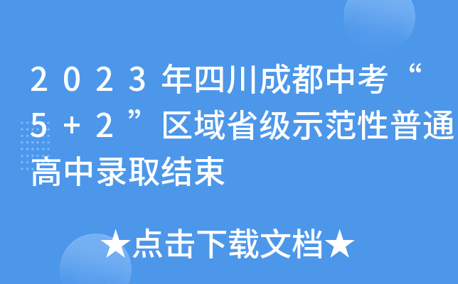 2023Ĵɶп5+2^(q)ʡʾͨȡY(ji)