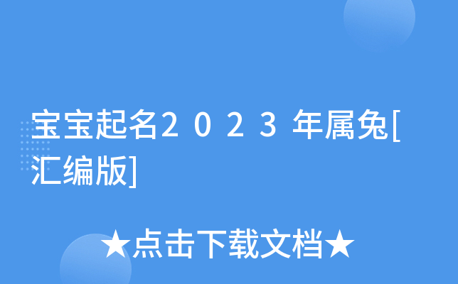 2023[R]