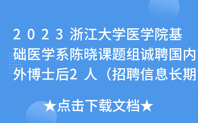 2023㽭W(xu)t(y)W(xu)ԺA(ch)t(y)W(xu)ϵꐕn}M\Ƹ(ni)ⲩʿ2ˣƸϢLЧ