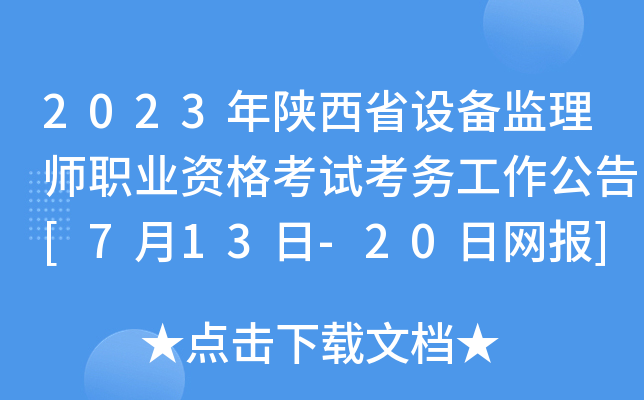 2023ʡOO(jin)펟I(y)Yԇչ[713-20վW]