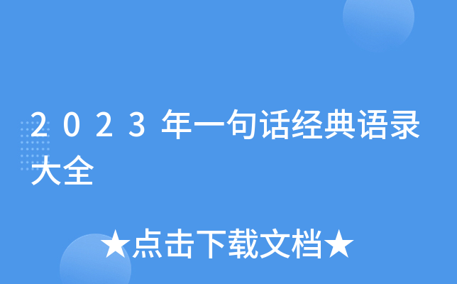 2023һԒ(jng)Z䛴ȫ