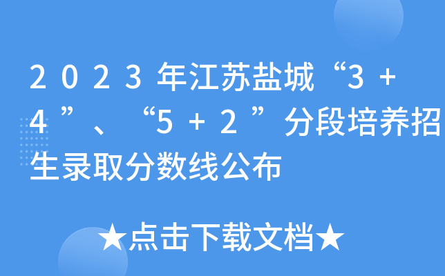 2023꽭K}ǡ3+45+2ֶB(yng)ȡ?jn)?sh)(xin)