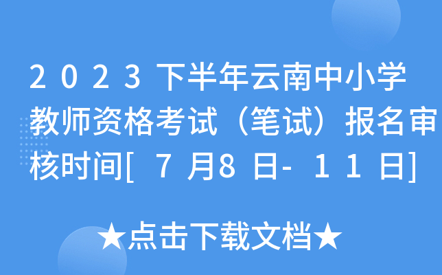 2023°СW(xu)̎YԇPԇ(bo)˕r(sh)g[78-11]