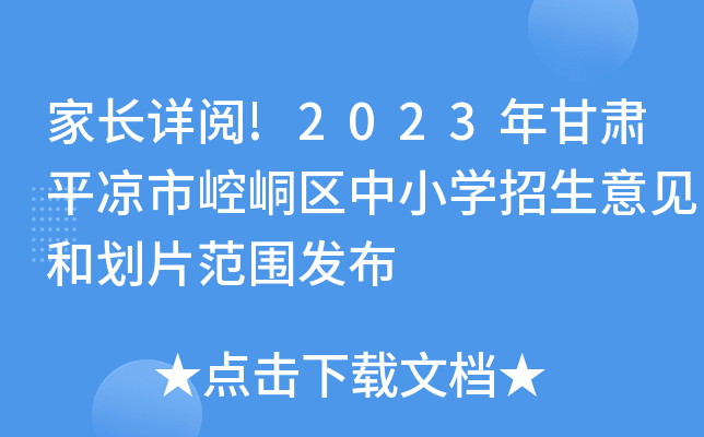 LԔ!2023Cƽ?jng)ἅ^(q)СW(xu)Ҋ̈́Ƭl(f)