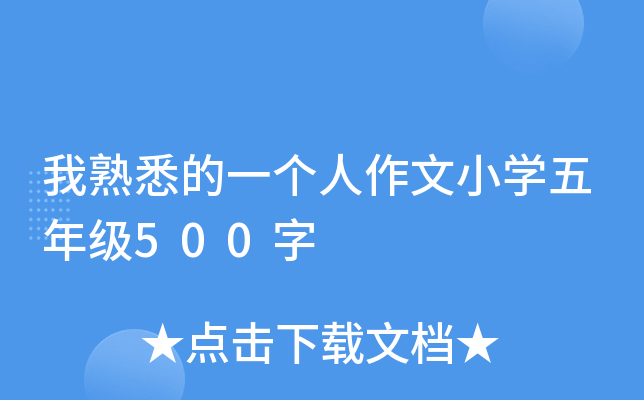 ����Ϥ��һ��������Сѧ���꼶500��