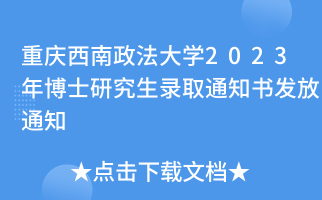 ؑcW(xu)2023격ʿоȡ֪ͨl(f)֪ͨ
