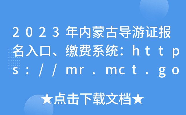 2023(ni)ɹŌ(do)CڡUMϵy(tng)https://mr.mct.gov.cn