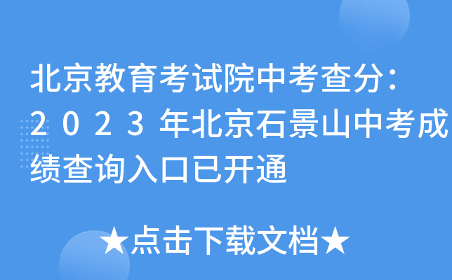ԇԺп֣2023걱ʯɽпɿ(j)ԃ?ni)_ͨ