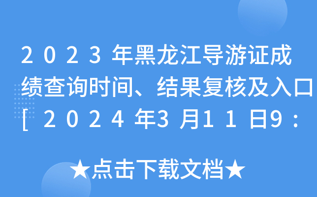 2023(do)Cɿ(j)ԃr(sh)gY(ji)(f)˼[20243119:00]