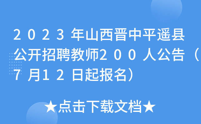 2023ɽxƽbh_Ƹ̎200˹棨712