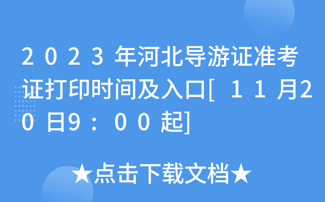 2023ӱ(do)C(zhn)Cӡr(sh)g[11209:00]