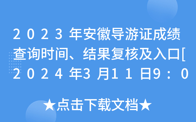 2023갲Ռ(do)Cɿԃr(sh)gY(ji)(f)˼[20243119:00]
