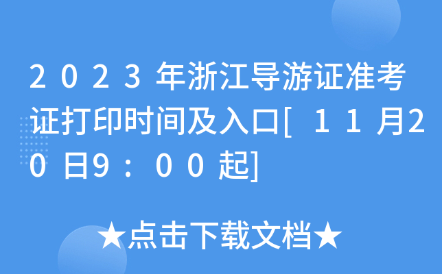 2023㽭CʿCӡrg[11209:00]
