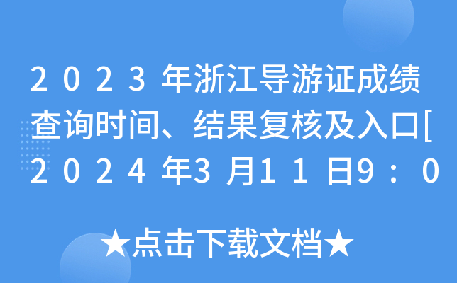 2023㽭(do)Cɿ(j)ԃr(sh)gY(ji)(f)˼[20243119:00]