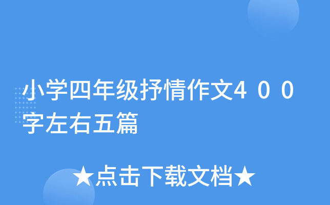СW(xu)꼉(j)400ƪ