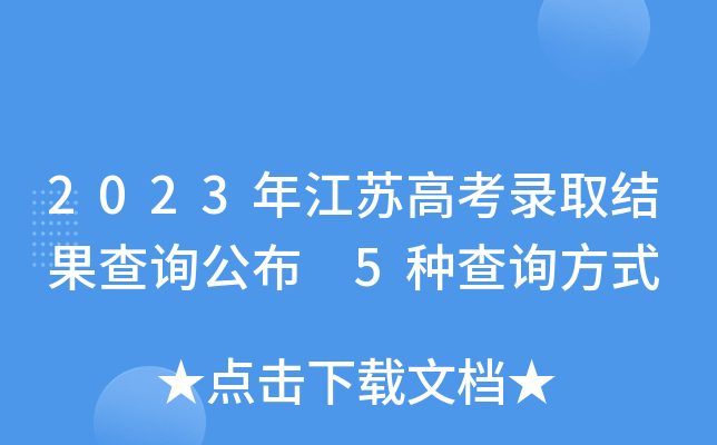 2023꽭K߿ȡY(ji)ԃ 5Nԃʽ
