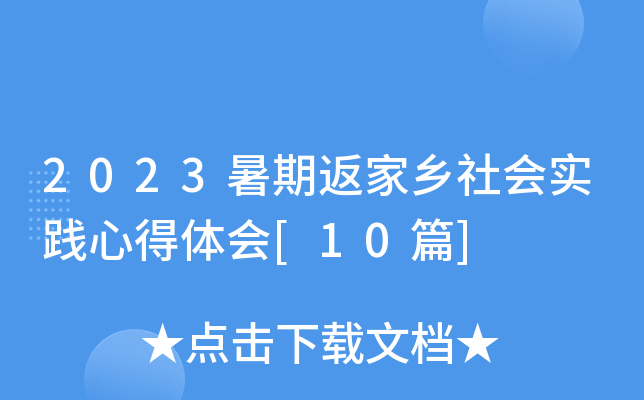 2023ڷl(xing)(hu)(sh)`ĵw(hu)[10ƪ]