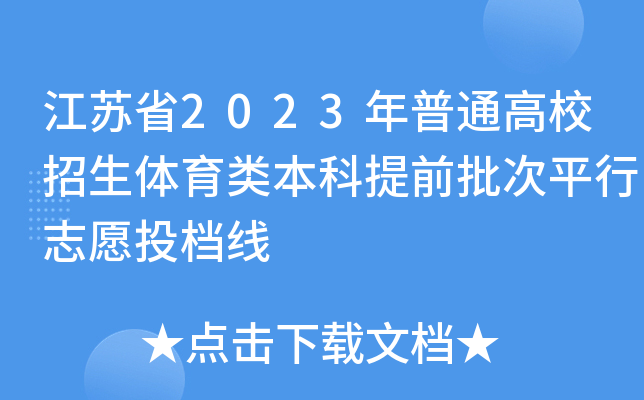 Kʡ2023ͨУwǰƽ־ԸͶn