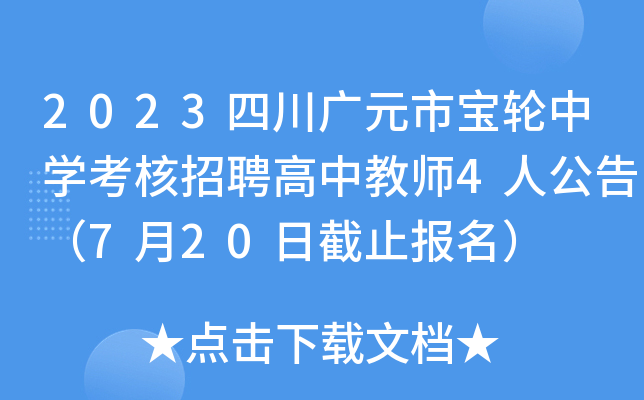 2023ĴVԪЌ݆ЌW(xu)Ƹн̎4˹棨720սֹ(bo)